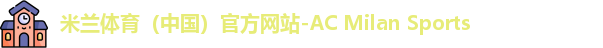 米兰